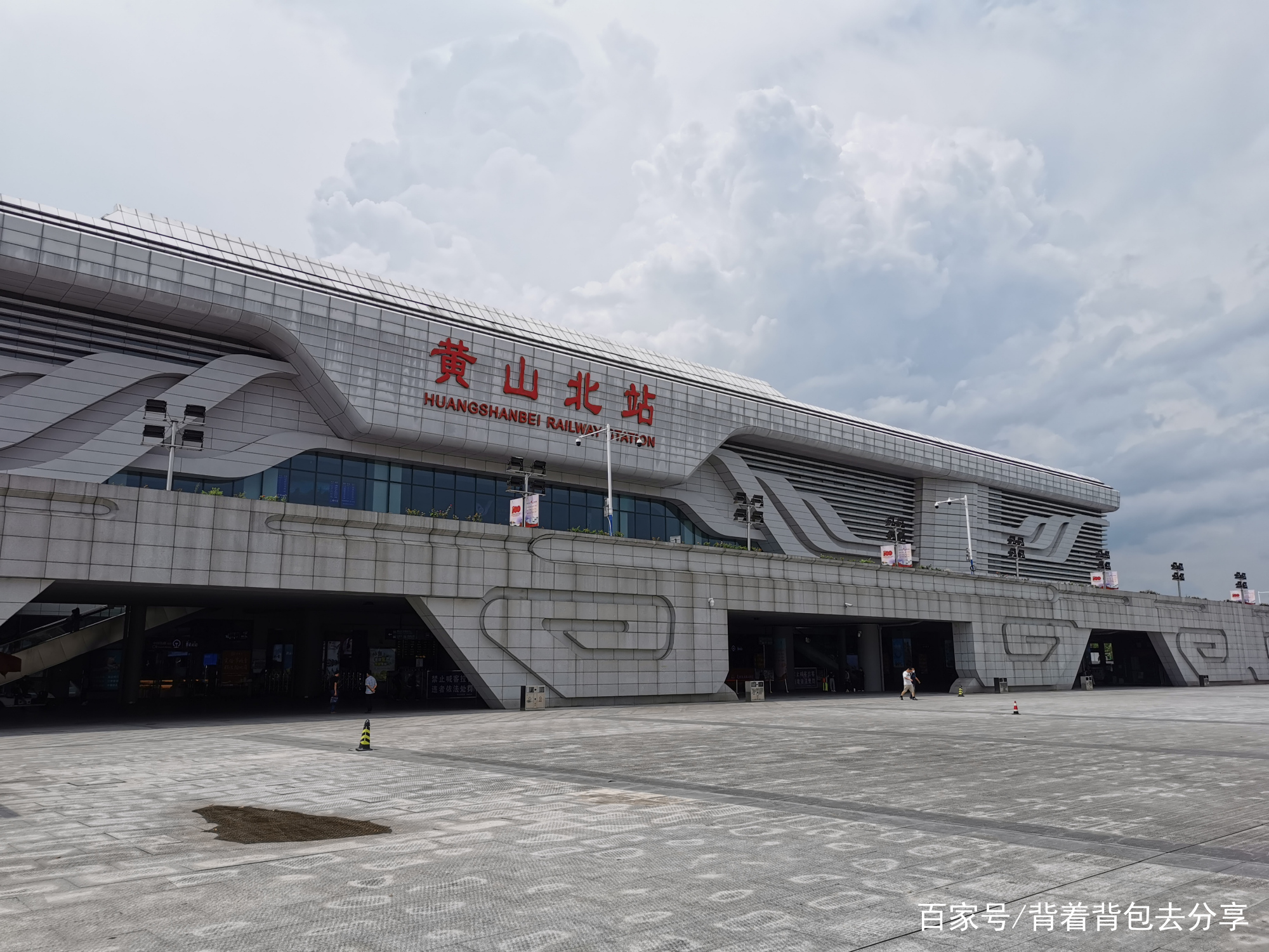黄山北站 baijiahao.baidu.com